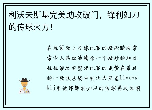 利沃夫斯基完美助攻破门，锋利如刀的传球火力！