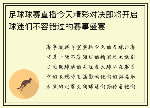 足球球赛直播今天精彩对决即将开启球迷们不容错过的赛事盛宴