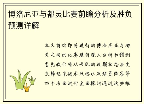 博洛尼亚与都灵比赛前瞻分析及胜负预测详解