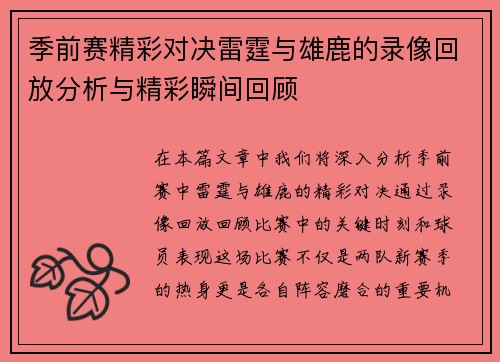 季前赛精彩对决雷霆与雄鹿的录像回放分析与精彩瞬间回顾
