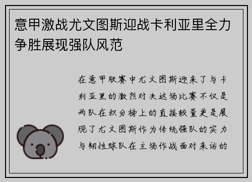 意甲激战尤文图斯迎战卡利亚里全力争胜展现强队风范